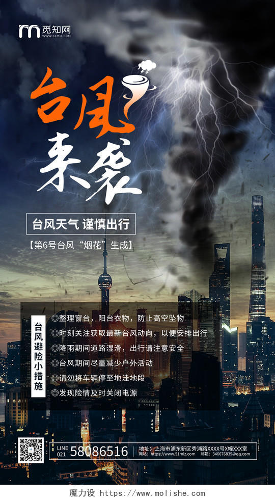 橙色创意台风来袭谨慎出行避险措施ui手机海报报郑州水灾